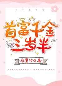 首富千金她摊牌了免费全集