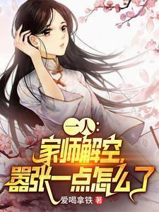 嚣张一点怎么了