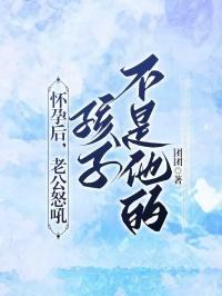 怀孕老公对你大吼大叫的影响