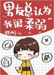 男朋友总是觉得自己很厉害