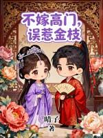 不嫁豪门全文免费阅读月落千江