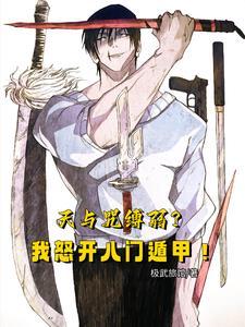 天与咒缚是什么