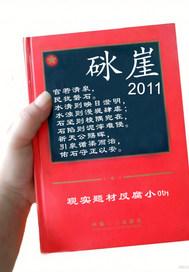 砯崖转石万壑雷拼音