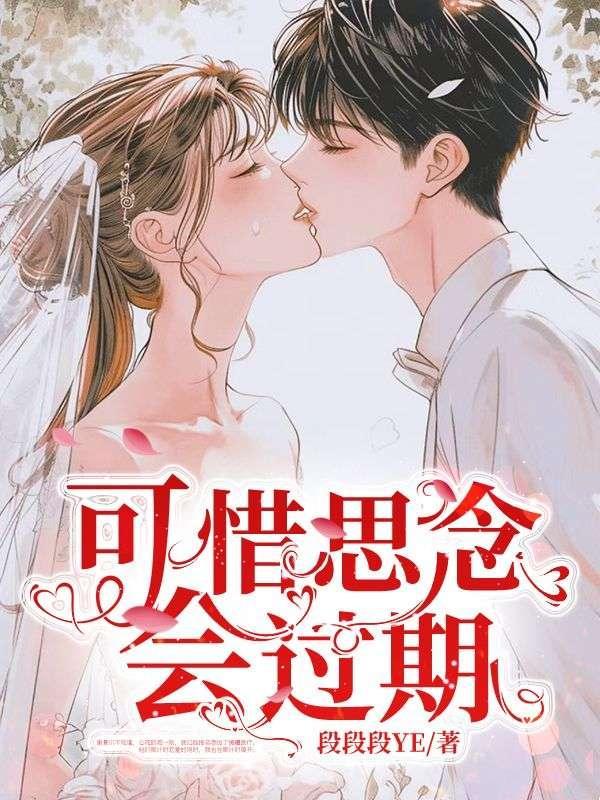 思念会过期是什么意思