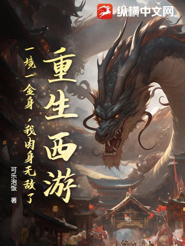 重生西游一小妖