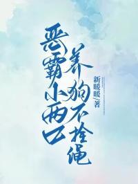 恶霸小两口养狗不栓绳视频