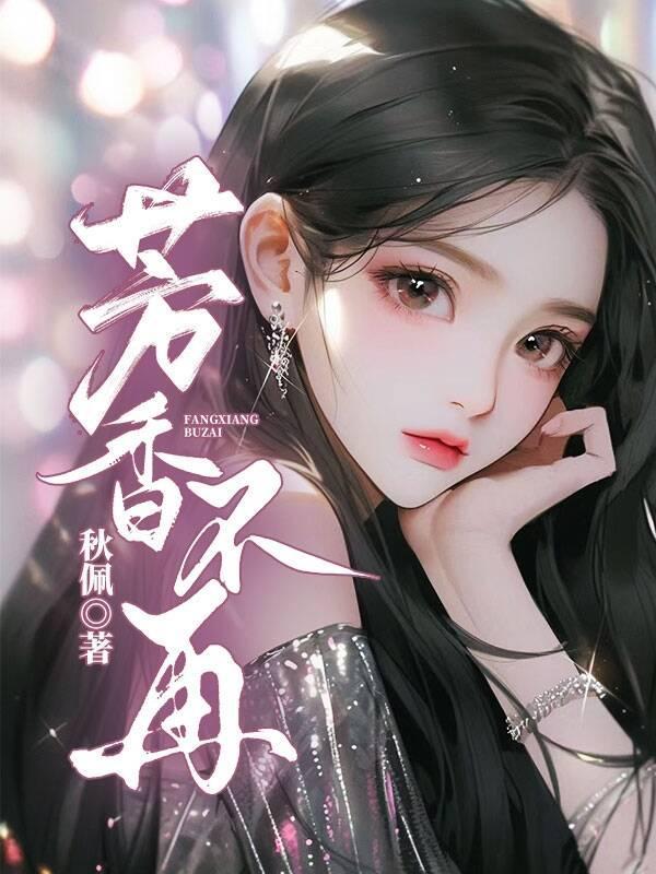 芳华不再下一句