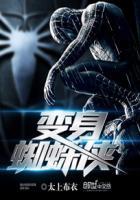变身蜘蛛侠原版