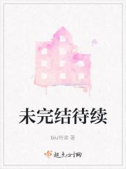 未完待续文集
