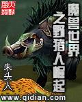 魔兽世界之野猪人崛起怎么玩