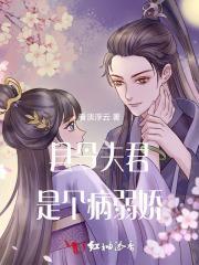 我的夫君是县令