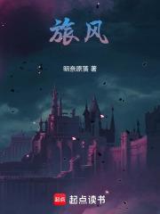 旅风少女第三季