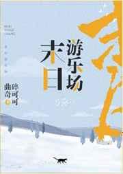 末日游乐场有男主吗