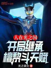 开局继承檀黎斗天赋