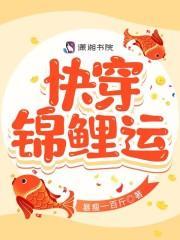 快穿锦鲤运百度