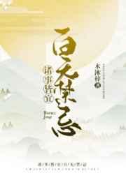 诸事皆宜百无禁忌木沐辞