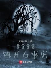 开个白事用品店需要多少钱