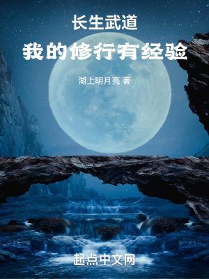 我的修行有经验篱笆好文学