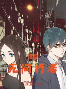 港综无间行者不我港岛枭雄免费阅读