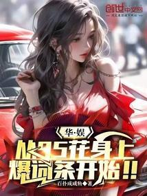 华娱从1997中戏开始