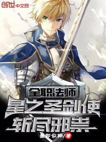 全职法师星海之上