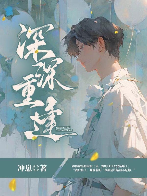 情深深时隔20年重聚