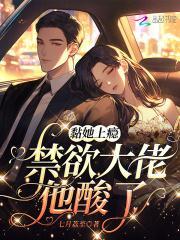 黏他上瘾娱乐圈