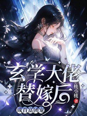 成首富团宠相关