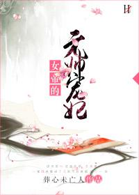 女帝的男宠自称