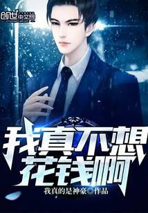 我真不想高调全文免费阅读