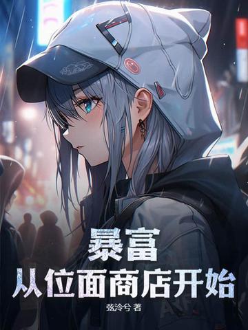 位面商店欢迎来到末日公寓百度百科