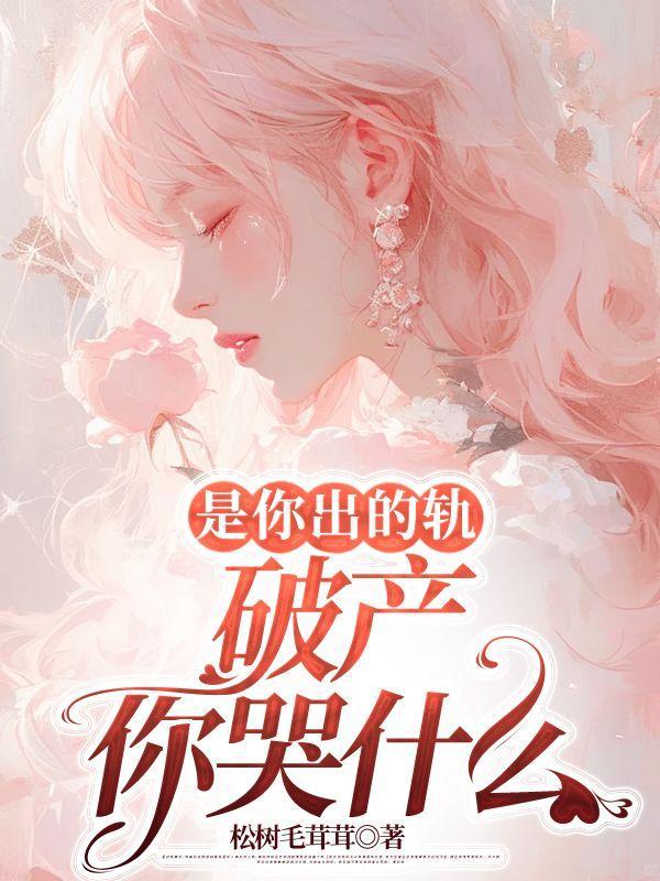 你出你的轨贴吧