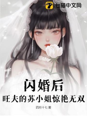 分手后我和首富闪婚了