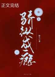 骄纵成瘾by阿司匹林