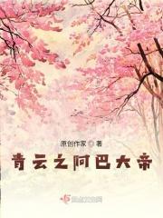 青云之上阿芒的结局