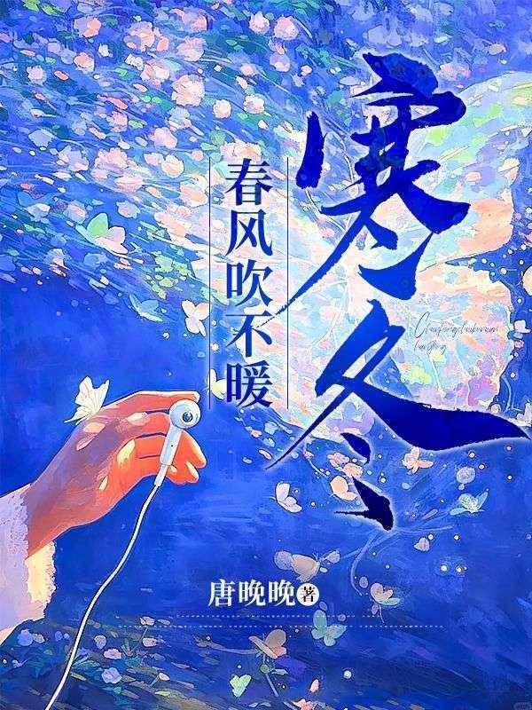 春天暖风吹