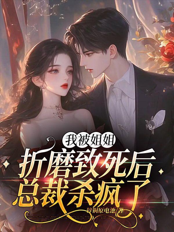 我被姐姐教训了作文