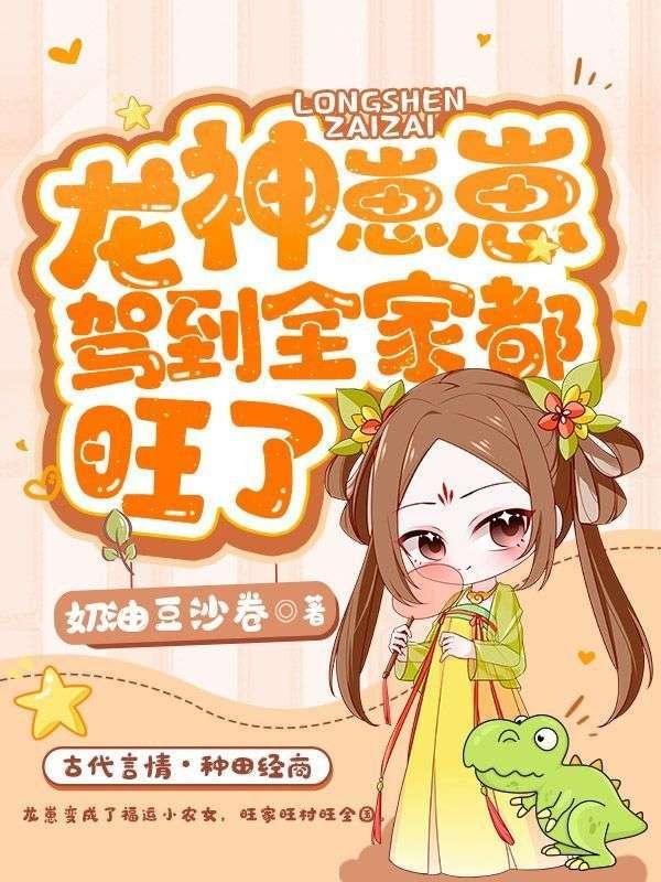 全家都旺了(萧暖阳)免费