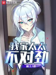 我家太太太娇气