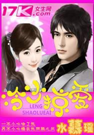 冷少宠妻超甜全文免费阅读