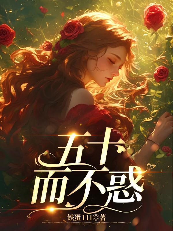 五十而不惑出自哪里