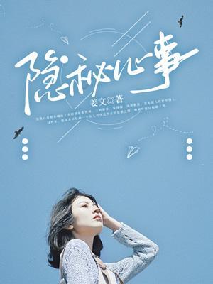 隐秘心事鹿九卿笔趣阁