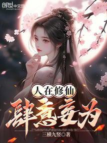 人在修仙技能点满