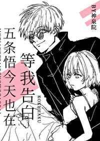 5t5今天也在等我告白乐文