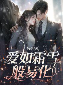 爱如霜什么意思