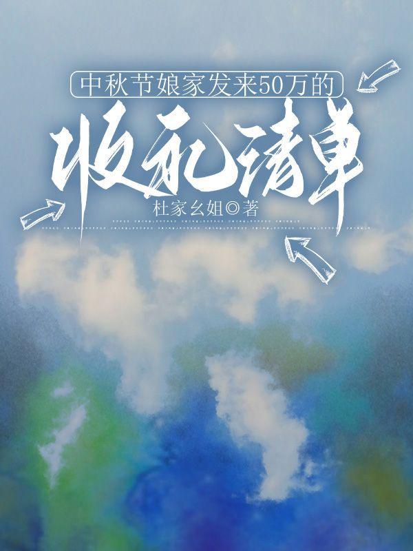 中秋节送娘家多少钱礼物合适