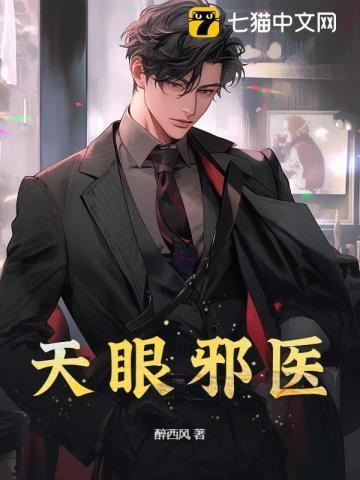 天眼邪医 皮卡丘