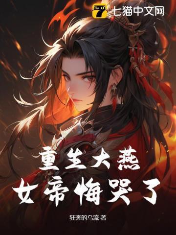 重生女帝