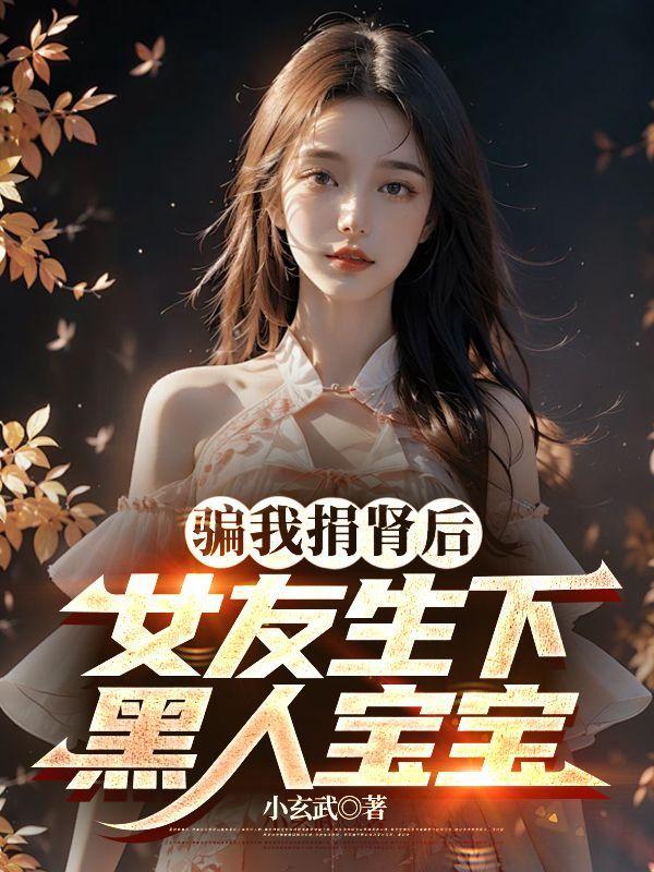 小伙为女朋友捐肾