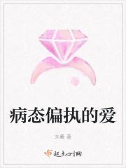 病态偏执什么意思